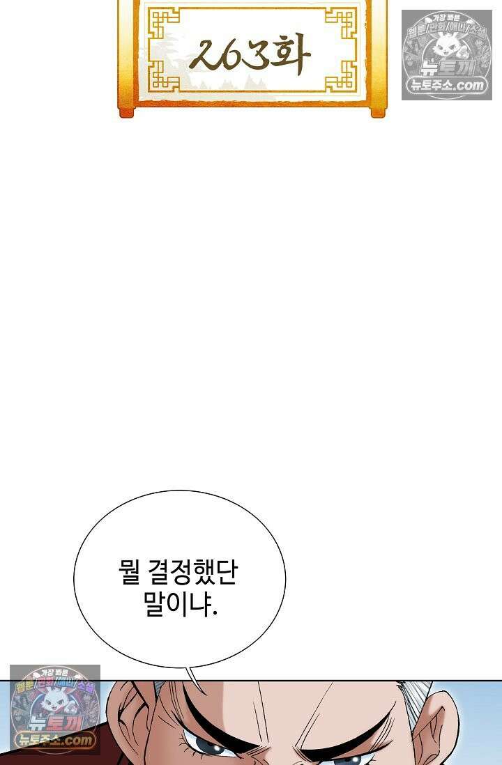 독왕강림 263화 2