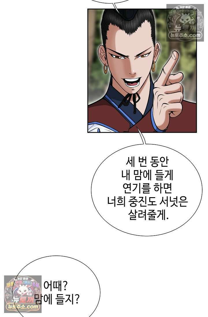 독왕강림 263화 5
