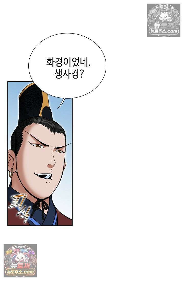 독왕강림 263화 12