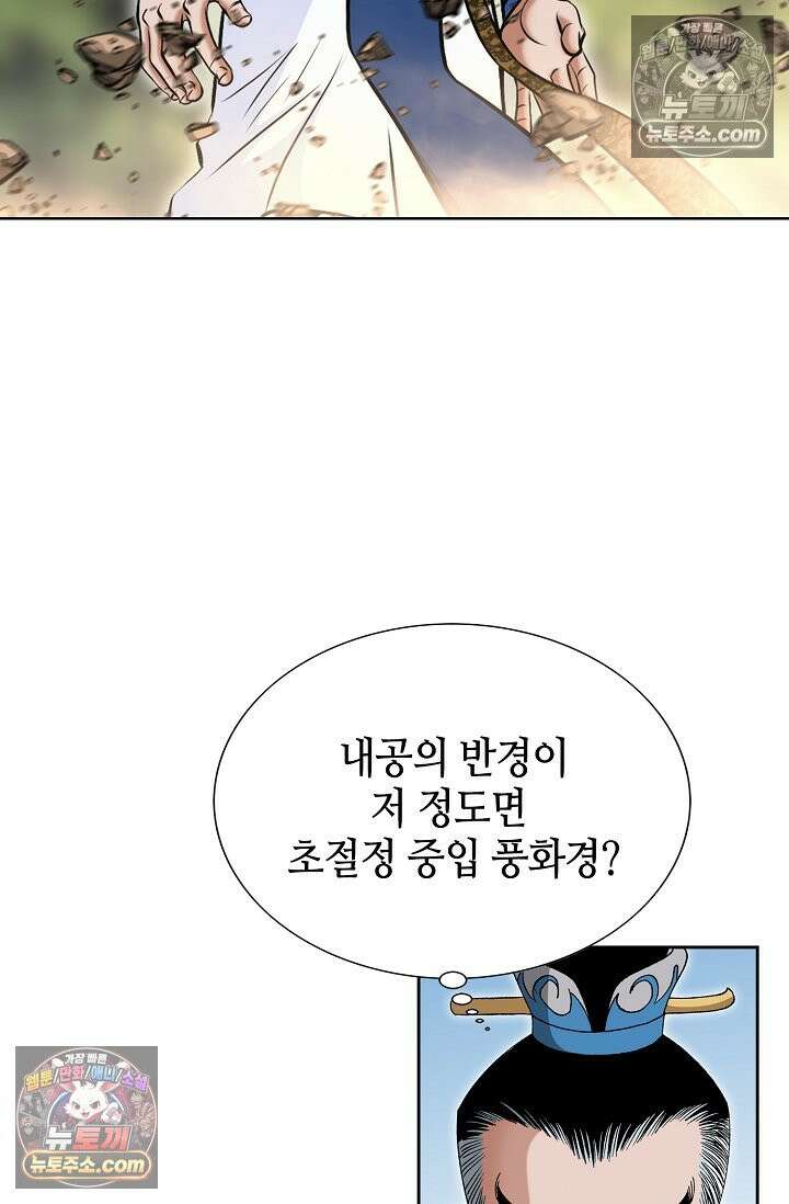 독왕강림 263화 14