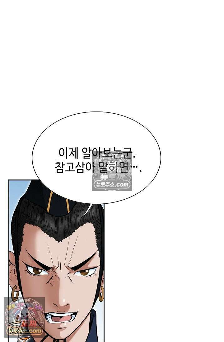 독왕강림 263화 19
