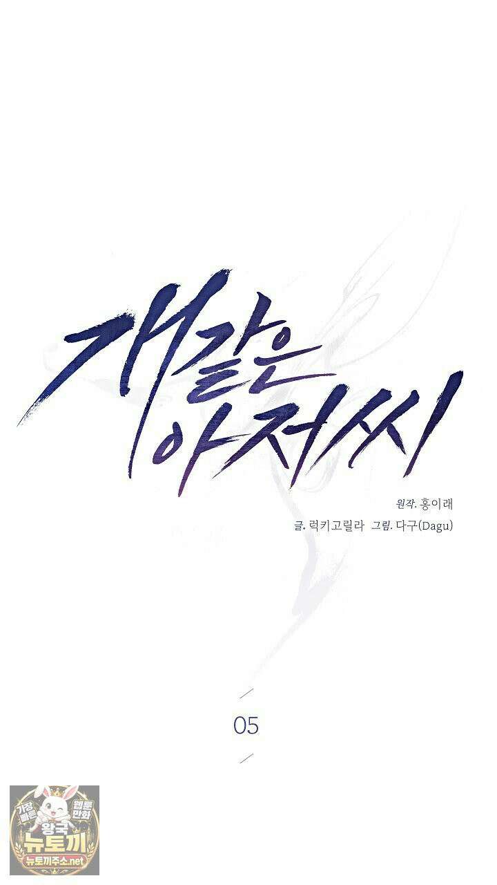 개같은 아저씨 5화 17