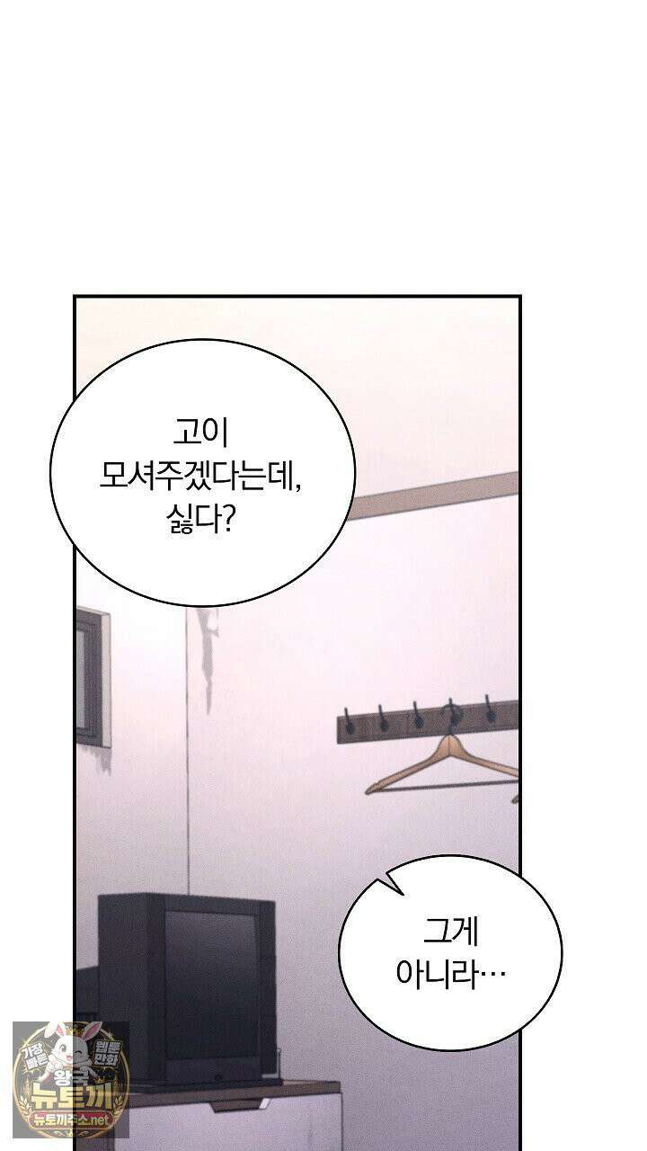 개같은 아저씨 5화 29