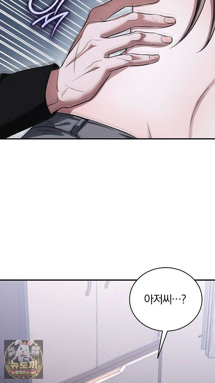 개같은 아저씨 5화 43