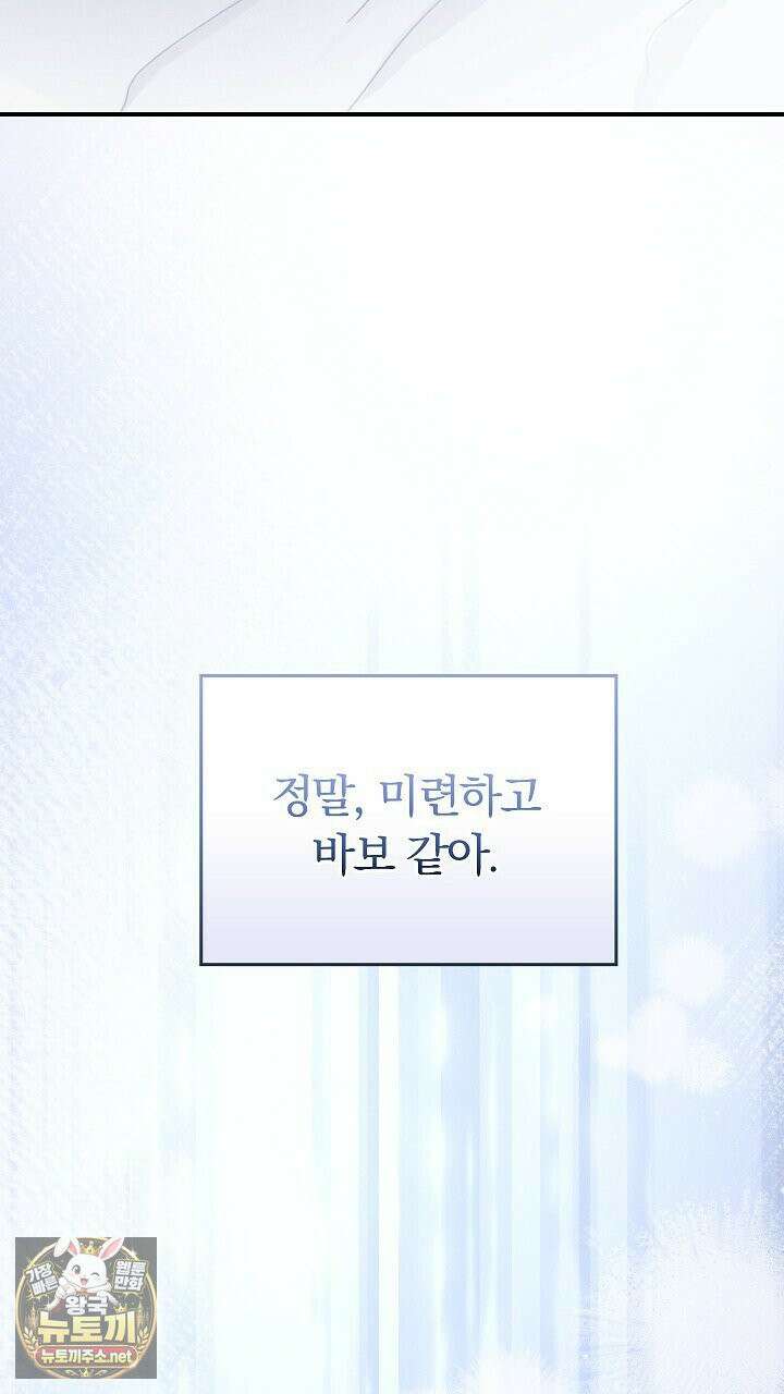 개같은 아저씨 5화 65