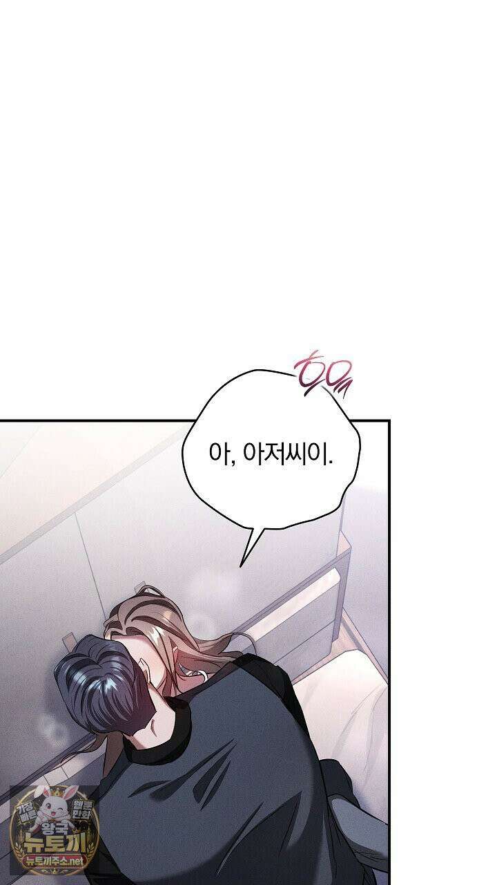 개같은 아저씨 5화 82