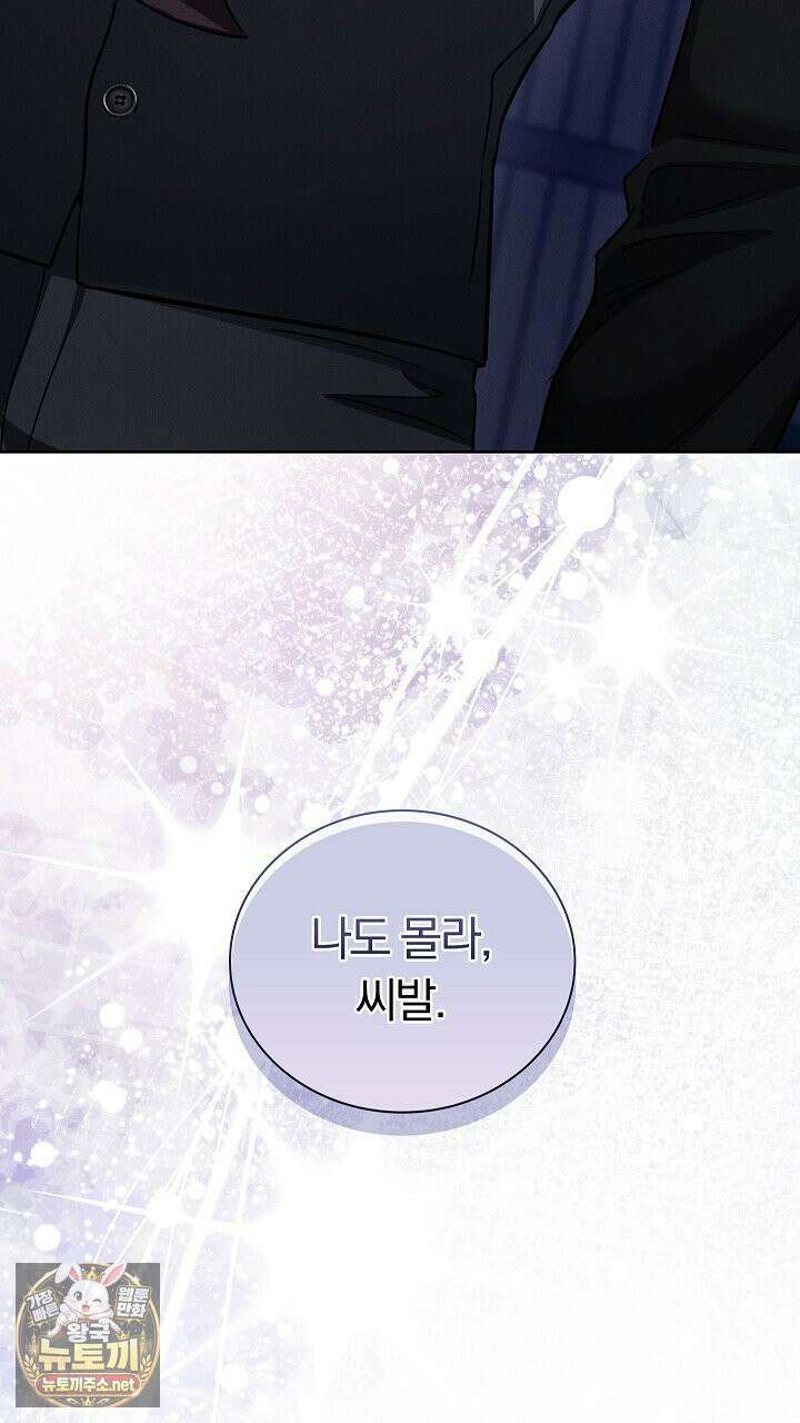 개같은 아저씨 5화 92