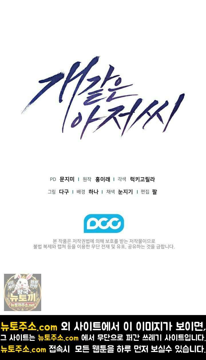개같은 아저씨 5화 116
