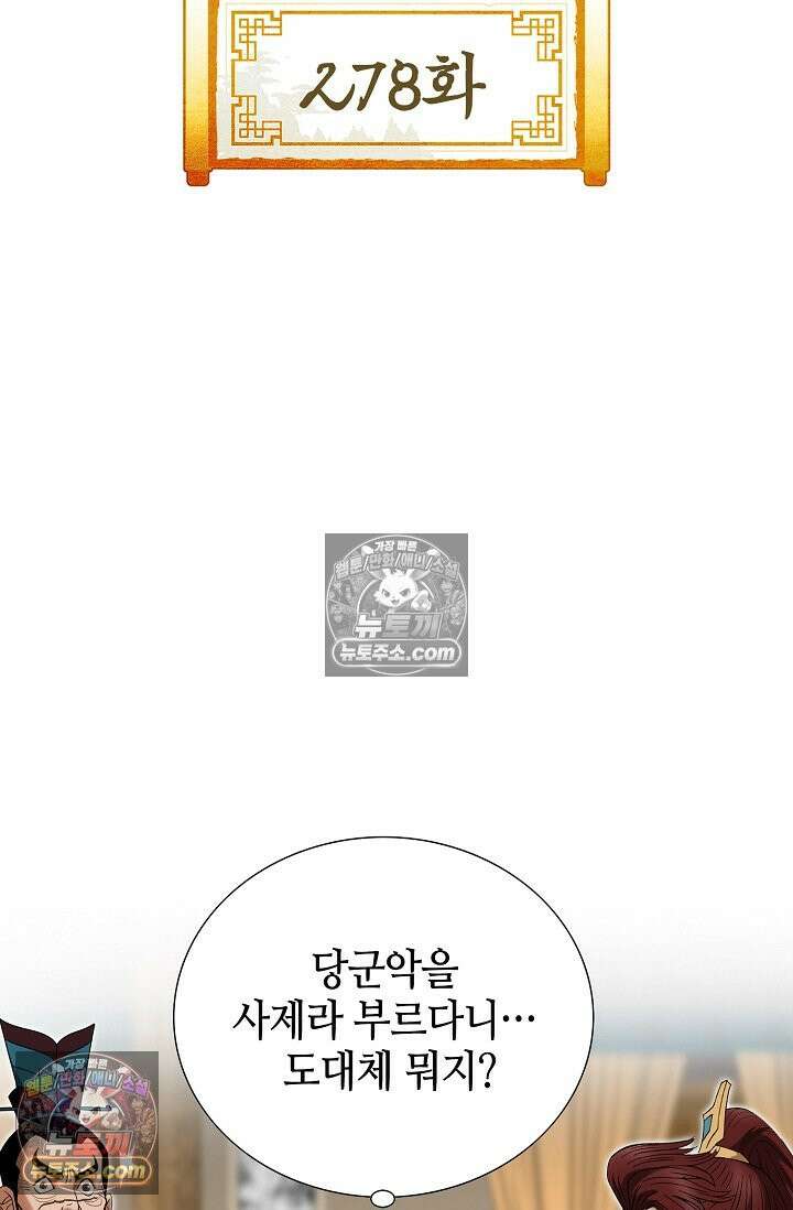 독왕강림 278화 2