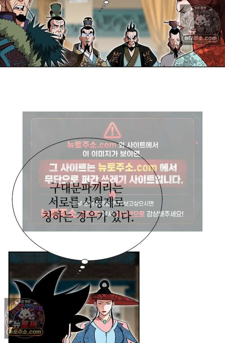 독왕강림 278화 3