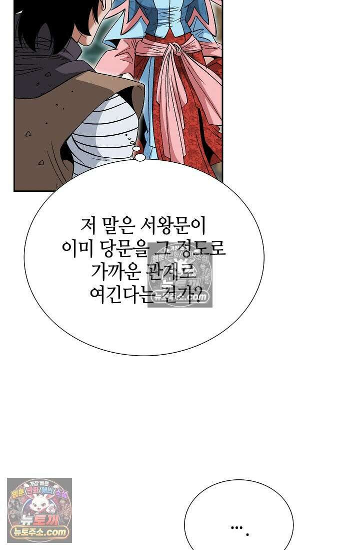 독왕강림 278화 4