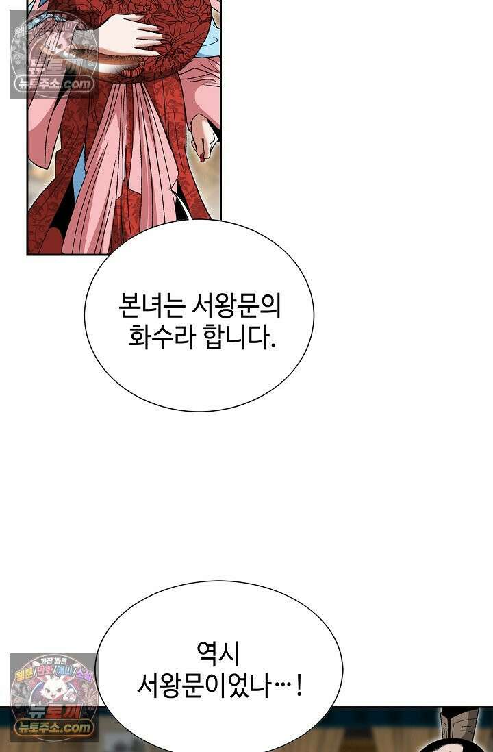 독왕강림 278화 8