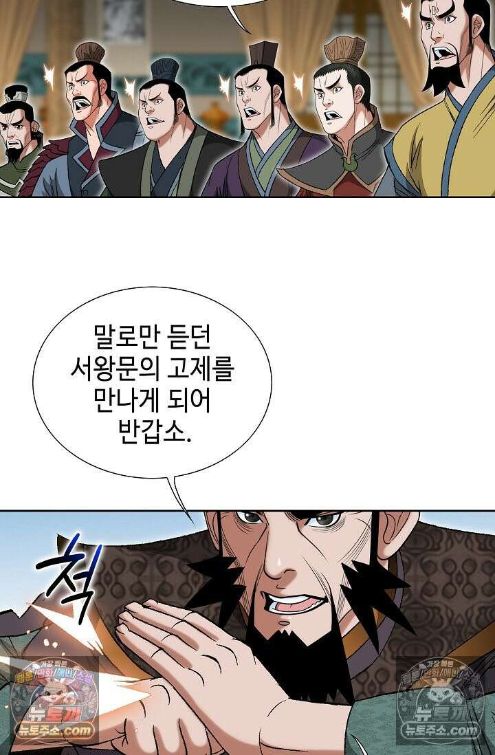 독왕강림 278화 9