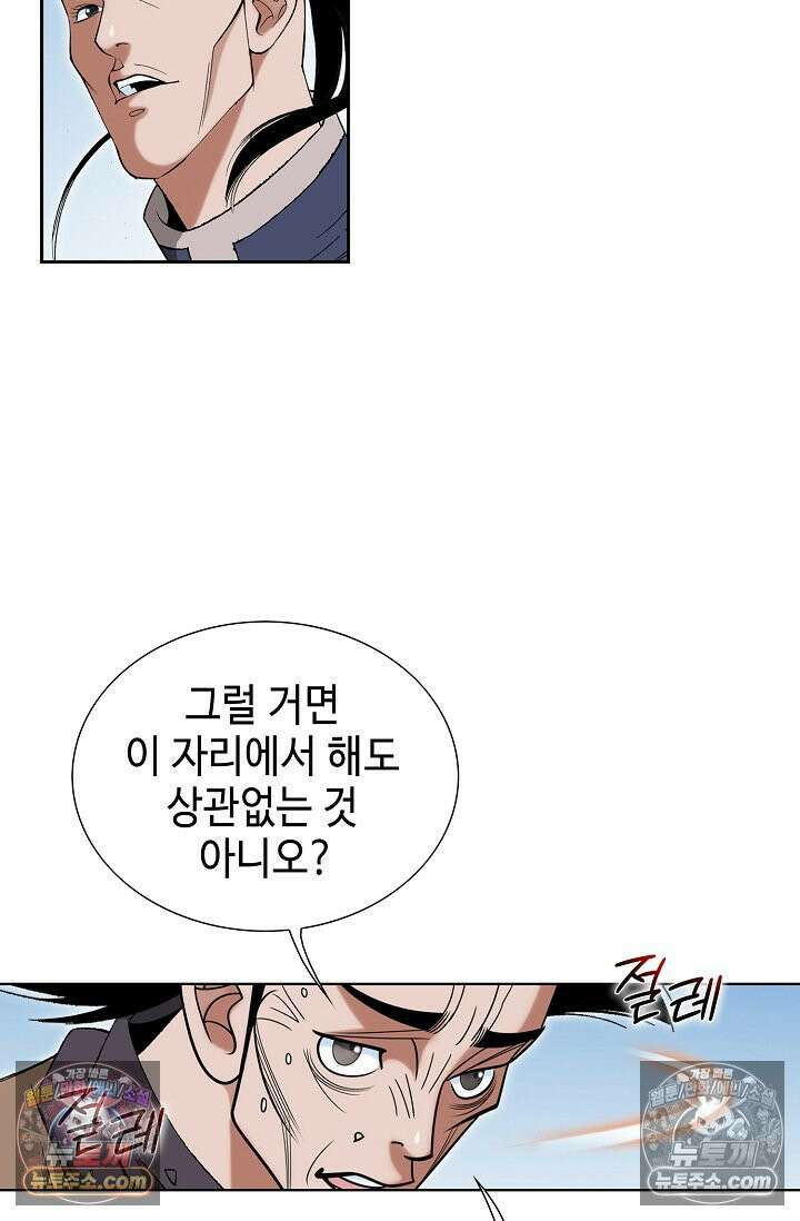 독왕강림 278화 14