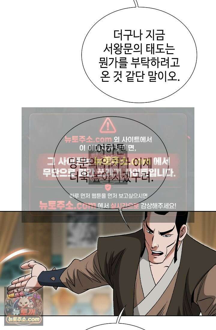 독왕강림 278화 15