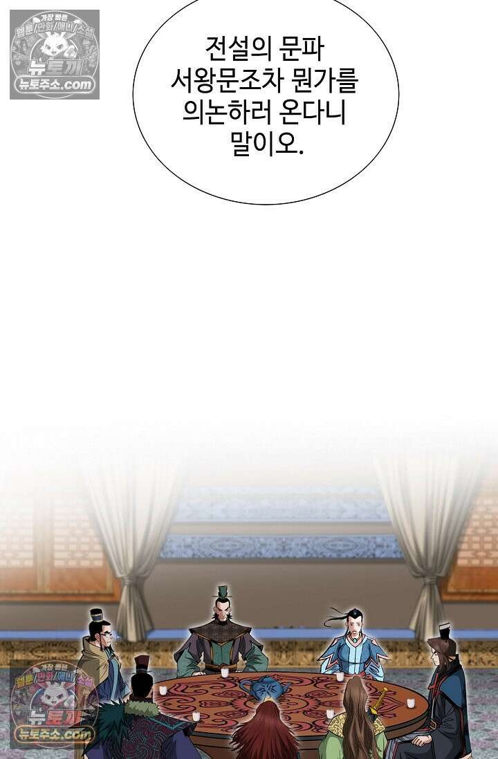 독왕강림 278화 16