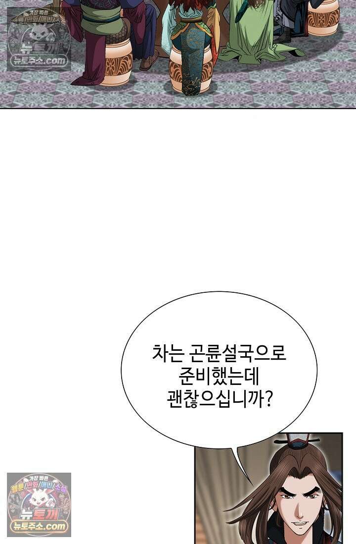 독왕강림 278화 17