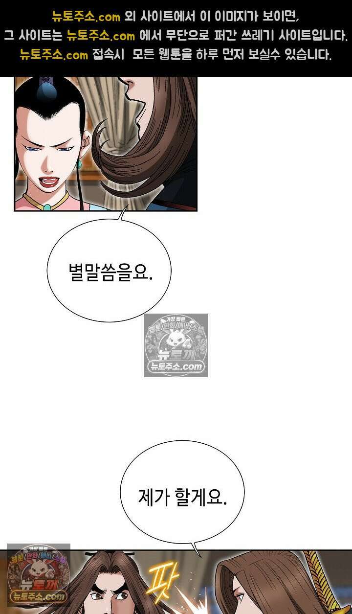 독왕강림 278화 19