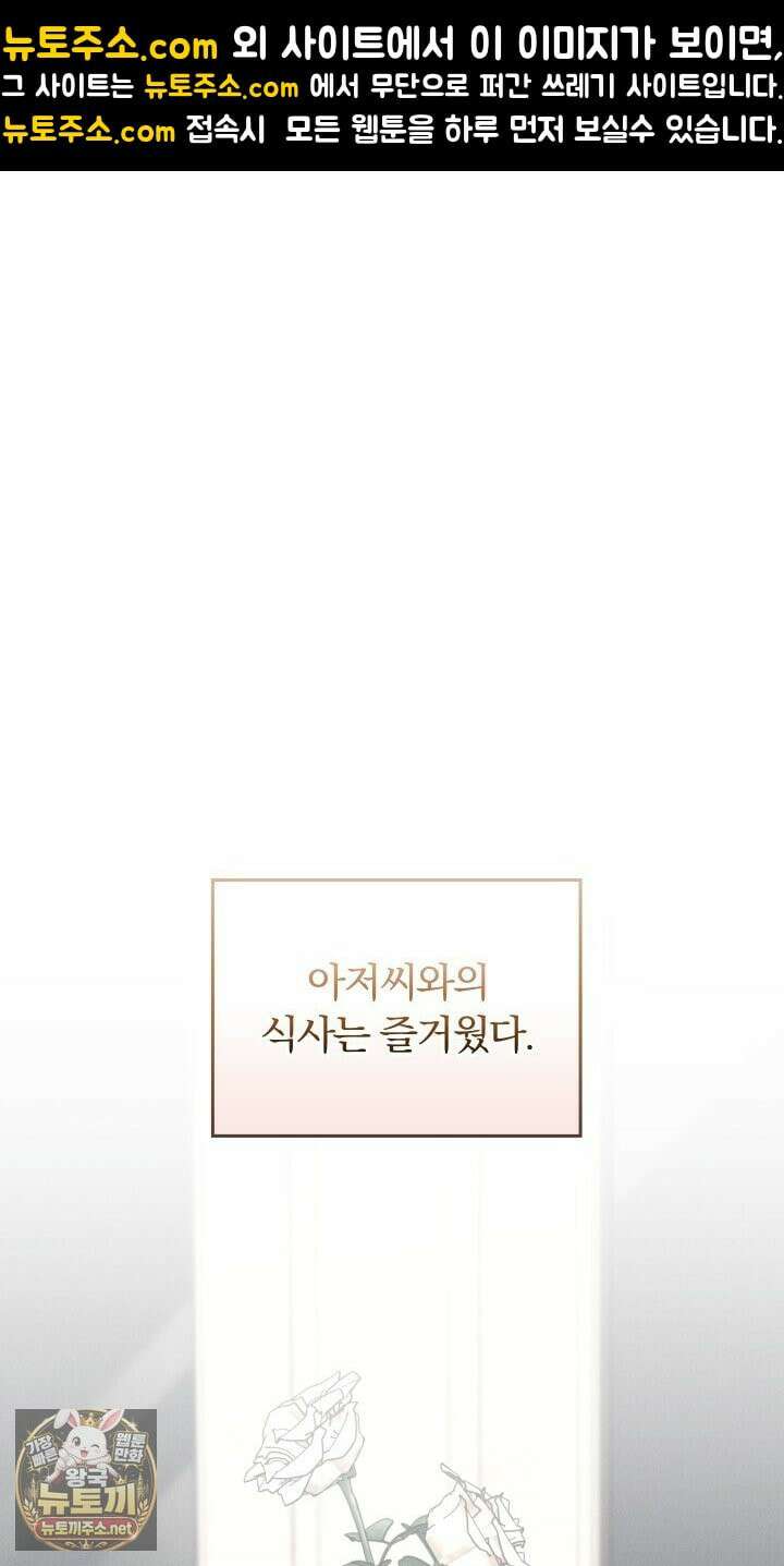 개같은 아저씨 21화 1