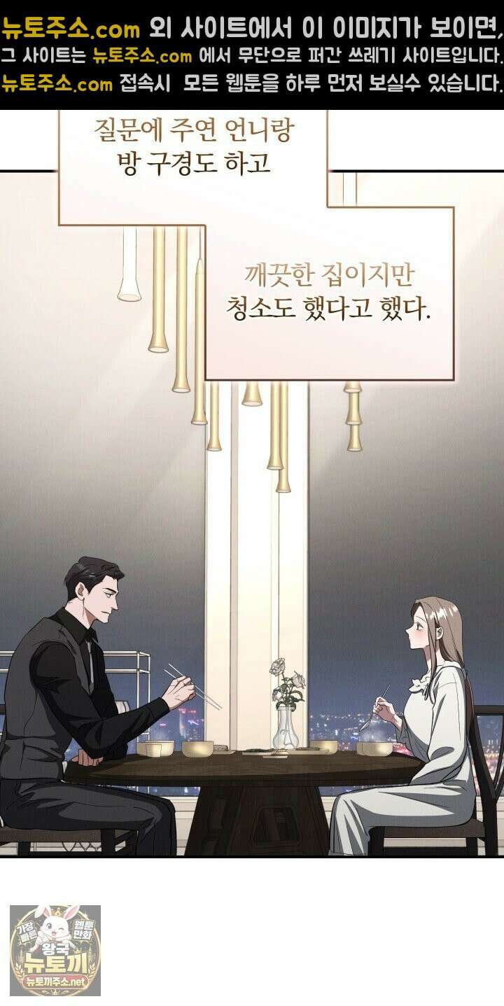 개같은 아저씨 21화 3