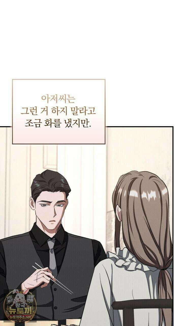 개같은 아저씨 21화 4