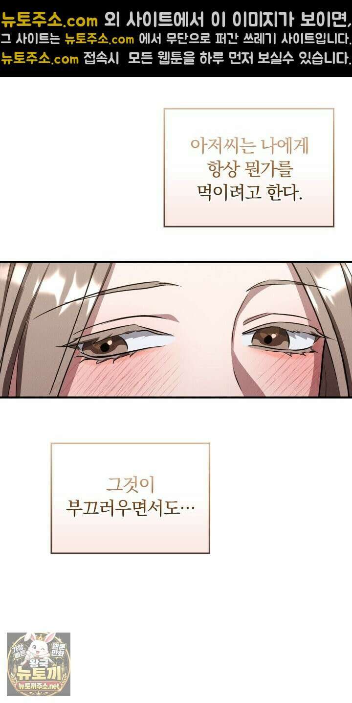 개같은 아저씨 21화 18