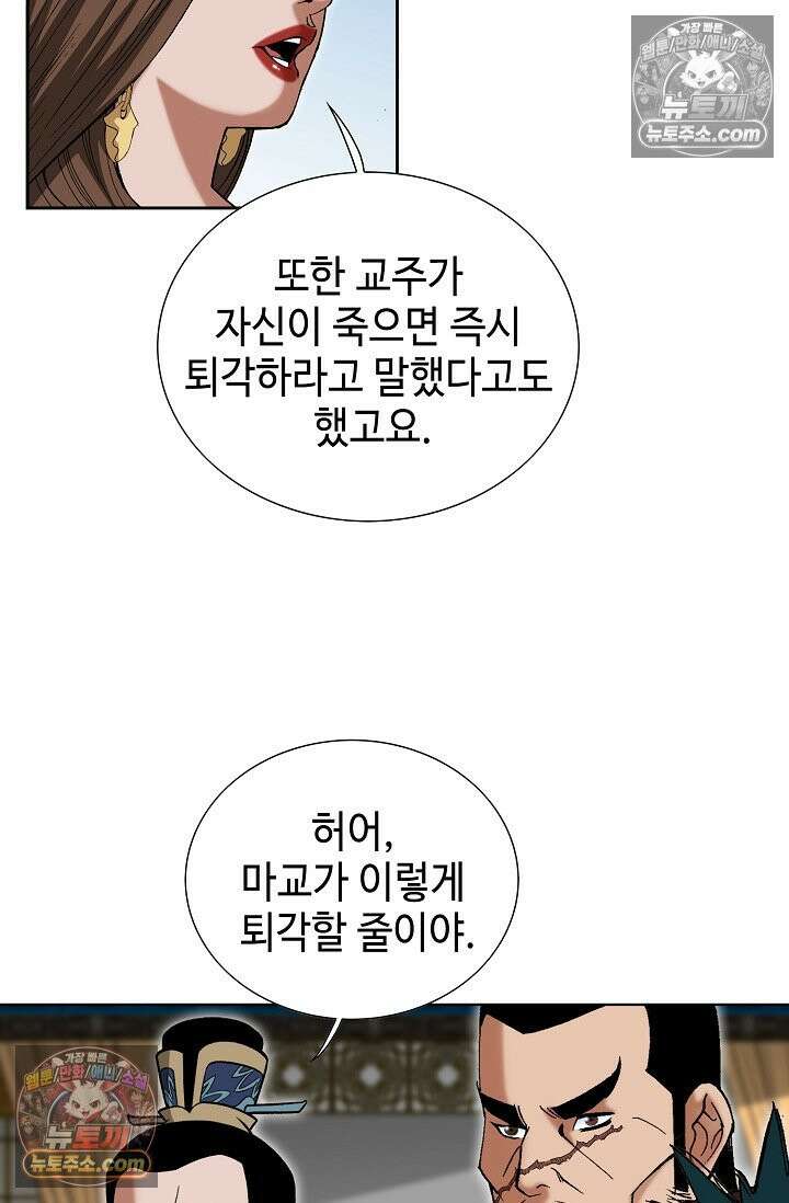 독왕강림 291화 6