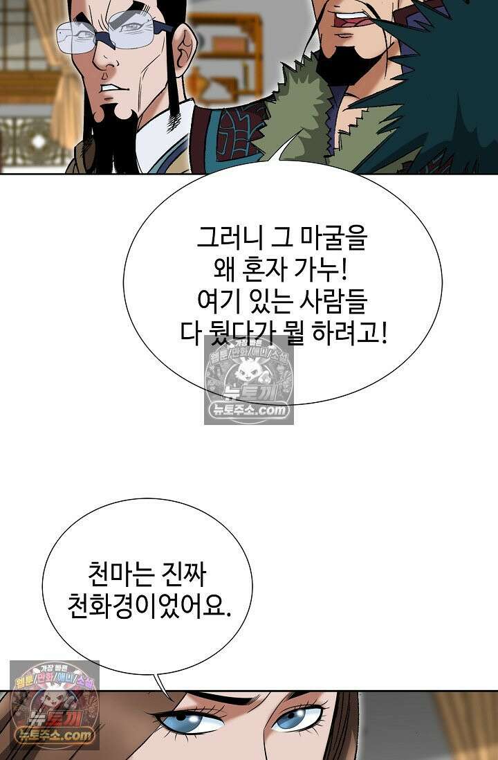 독왕강림 291화 7
