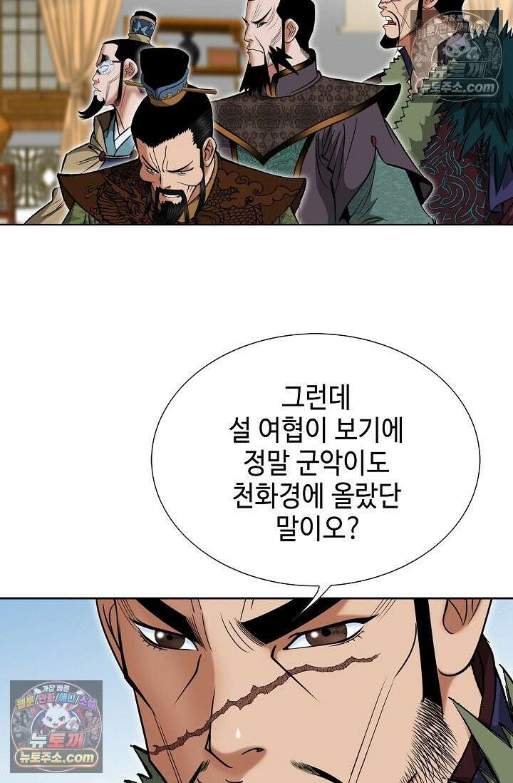 독왕강림 291화 9