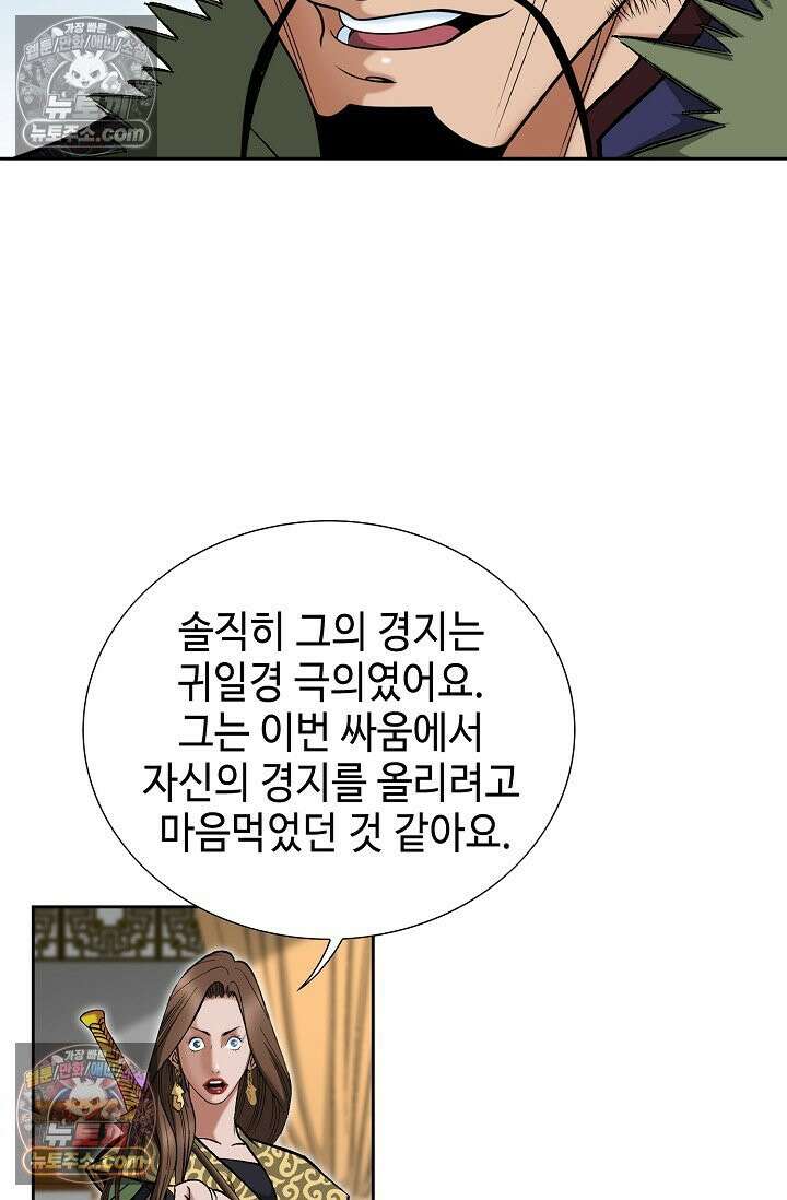 독왕강림 291화 10