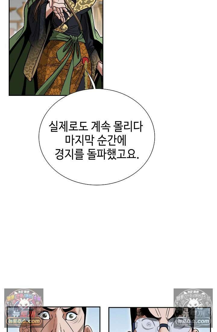 독왕강림 291화 11