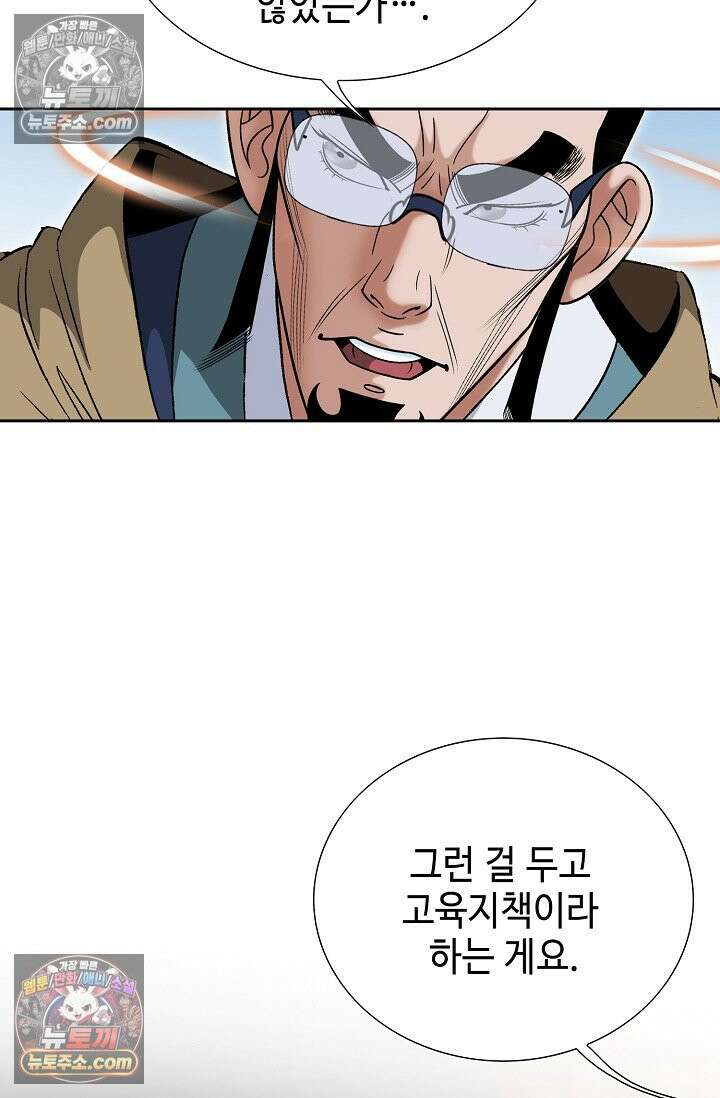 독왕강림 291화 14