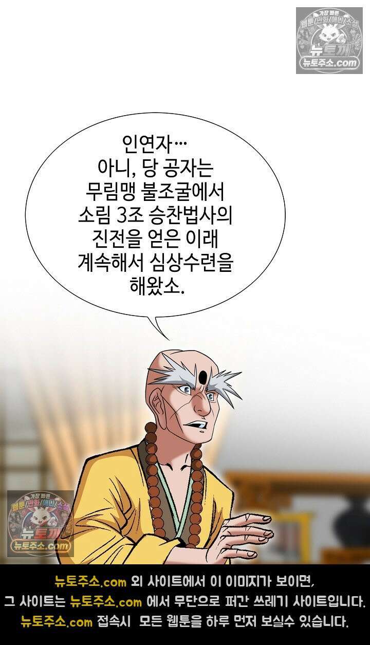 독왕강림 291화 17