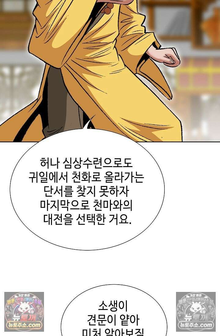 독왕강림 291화 18