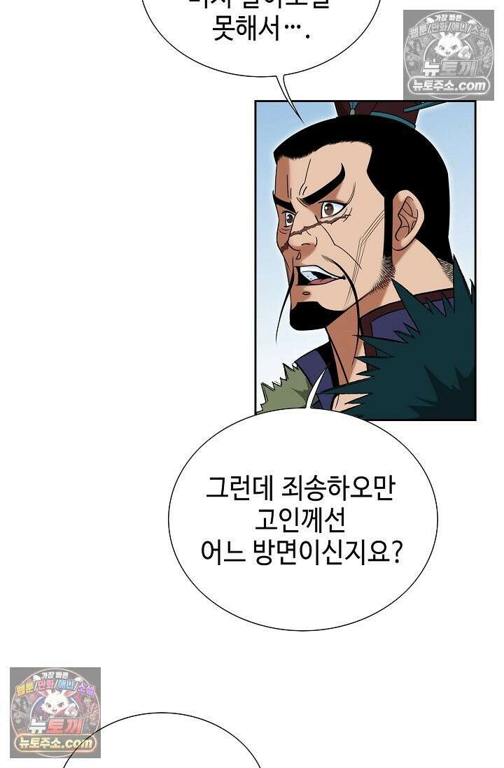 독왕강림 291화 19