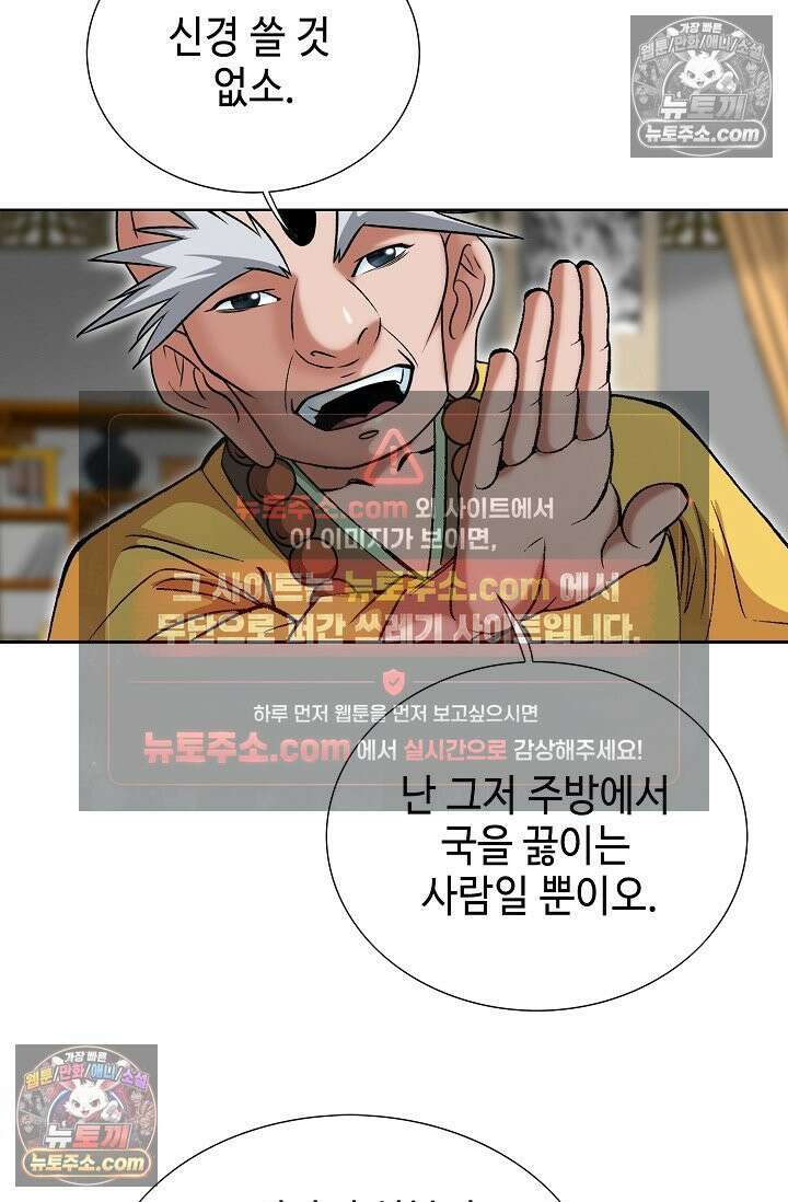 독왕강림 291화 20