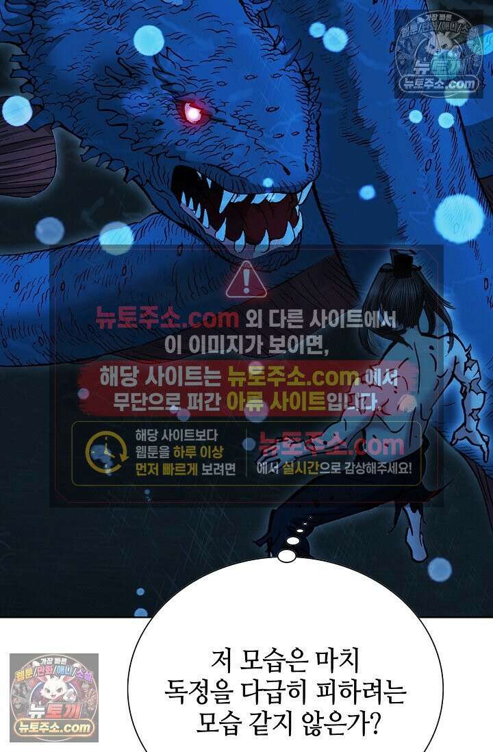 독왕강림 301화 5