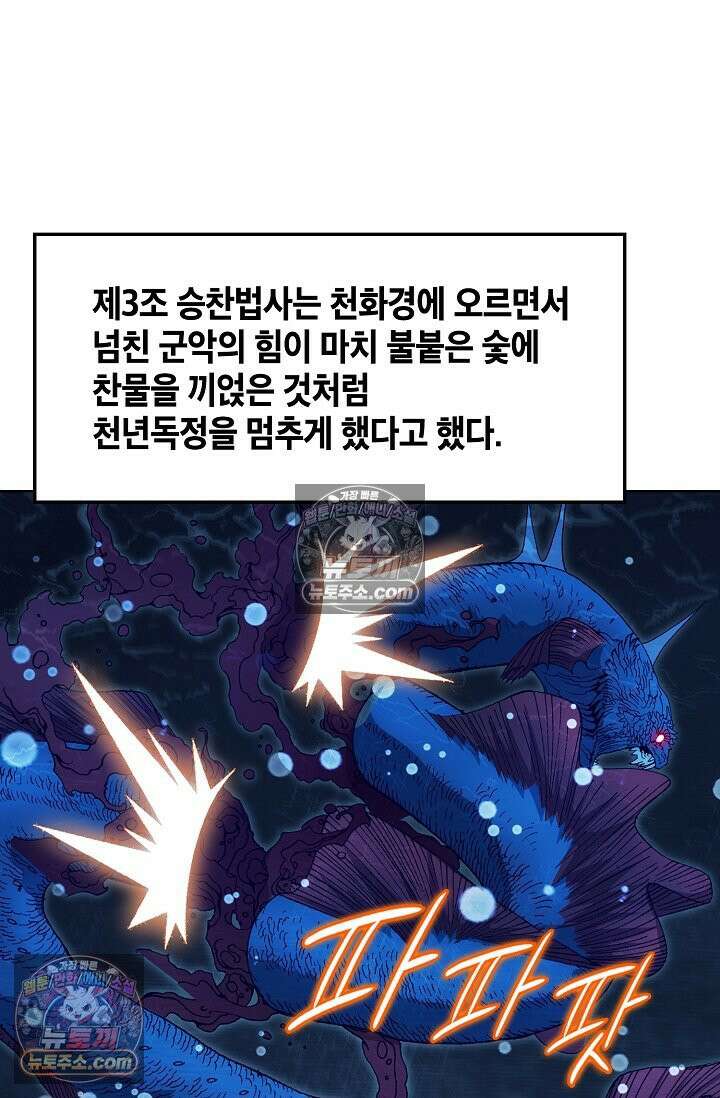 독왕강림 301화 12