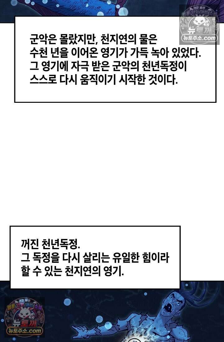독왕강림 301화 13