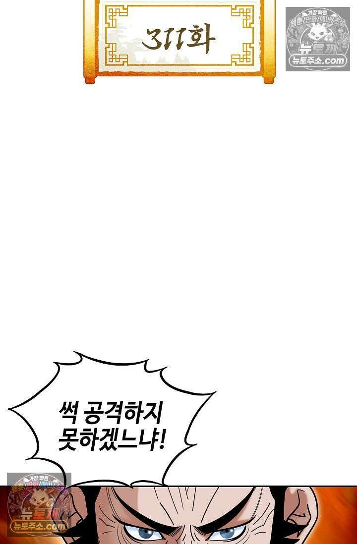 독왕강림 311화 2