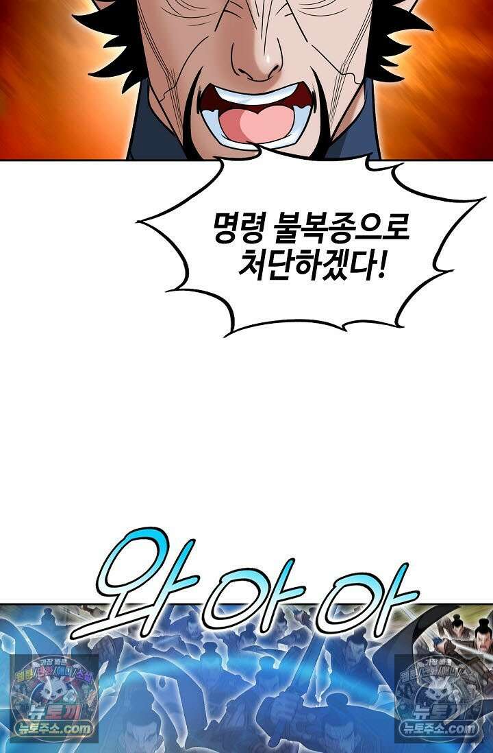 독왕강림 311화 3