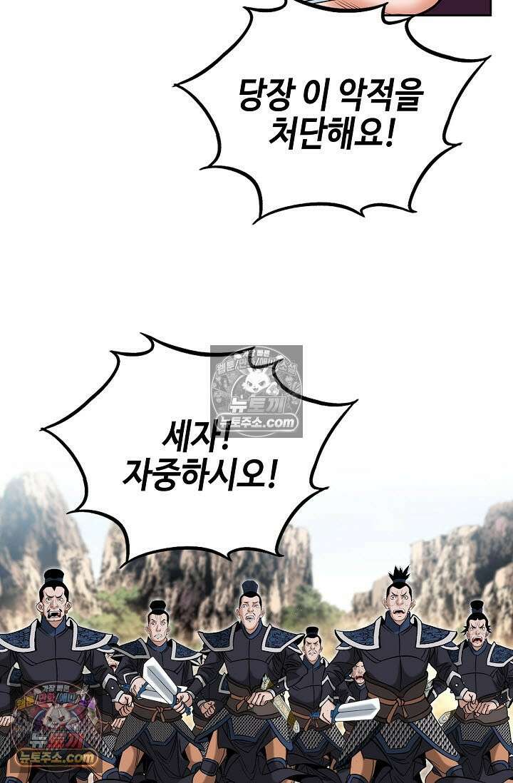 독왕강림 311화 42