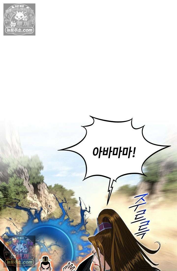 독왕강림 311화 69