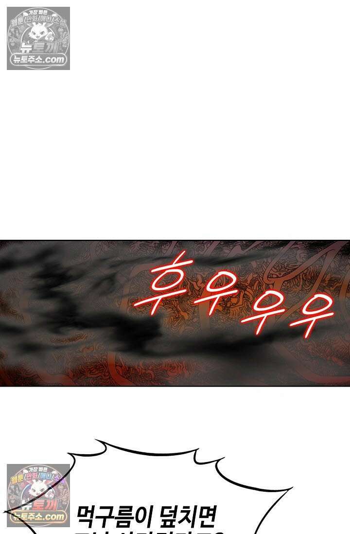 독왕강림 321화 7