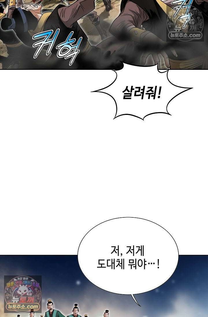 독왕강림 321화 14
