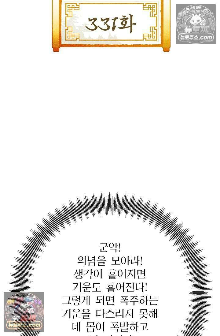 독왕강림 331화 2