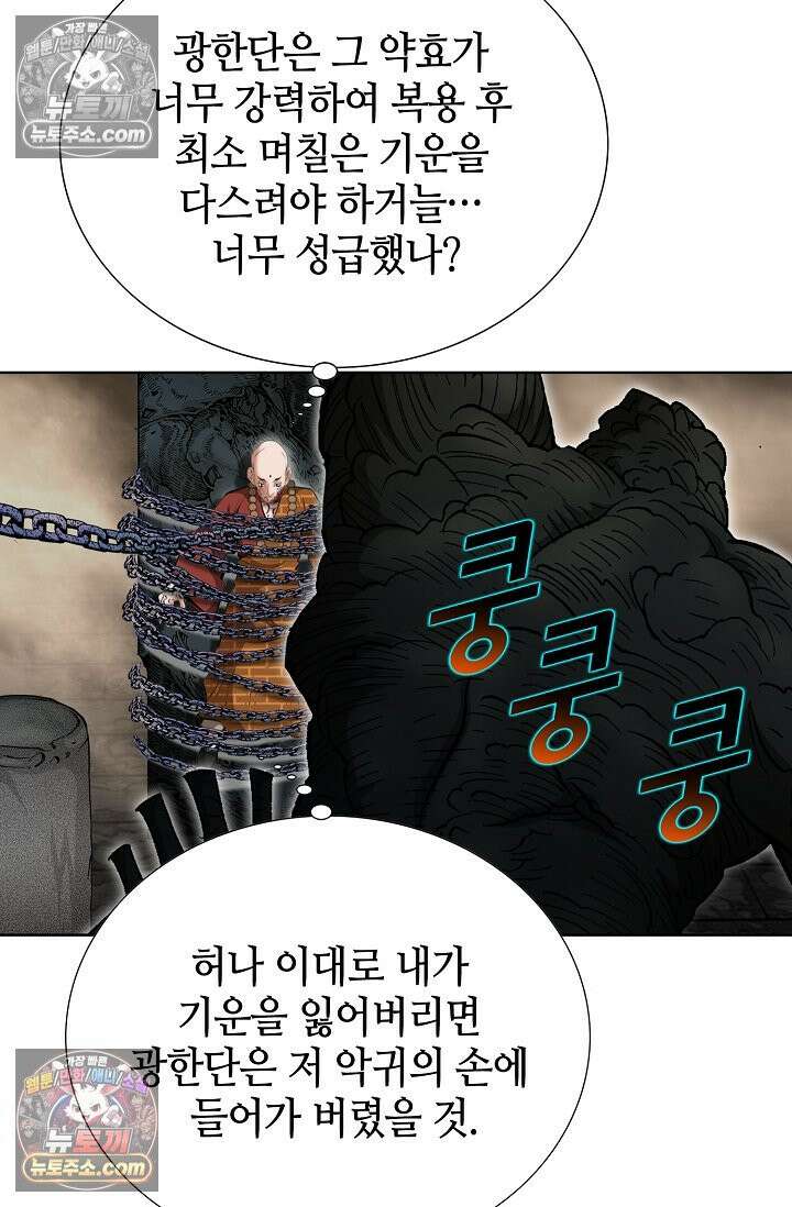 독왕강림 331화 6