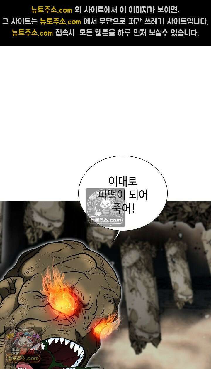 독왕강림 331화 15
