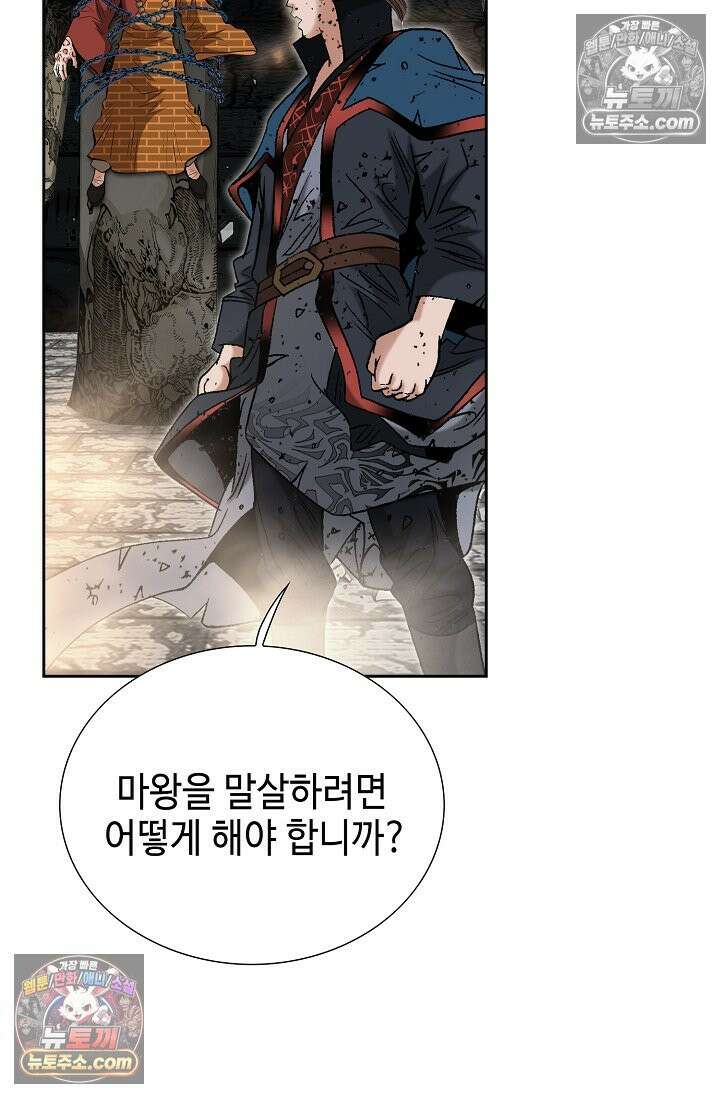 독왕강림 331화 44