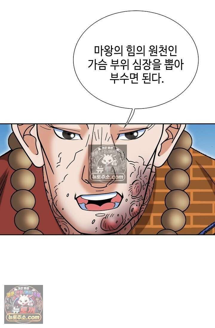 독왕강림 331화 45